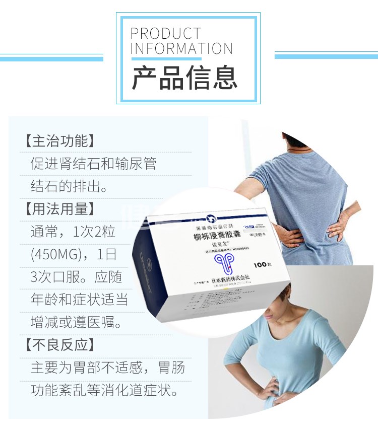 柳栎浸膏胶囊(优克龙)