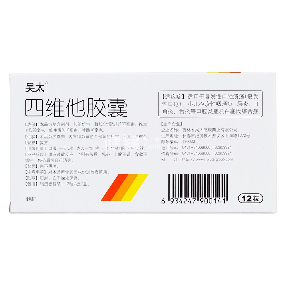 四维他胶囊吴太