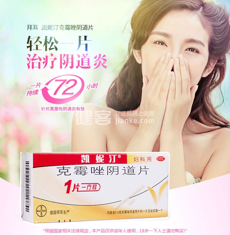 凯妮汀 克霉唑阴道片 500mg*1s(克霉唑阴道片)_说明书_作用_效果_价格