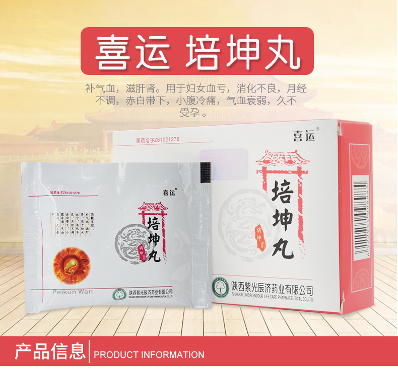 培坤丸(喜运)