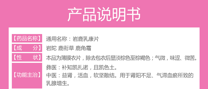 岩鹿乳康片(益佰)(岩鹿乳康片)_说明书_作用_效果_价格_方舟健客网