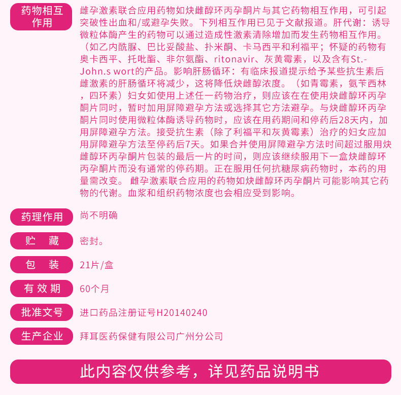 炔雌醇环丙孕酮片(达英-35)(炔雌醇环丙孕酮片)_说明书_作用_效果