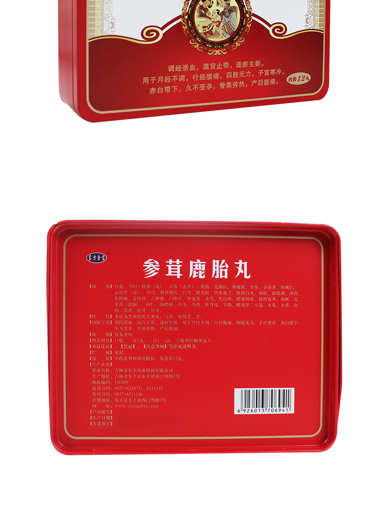 参茸鹿胎丸(东方金宝)
