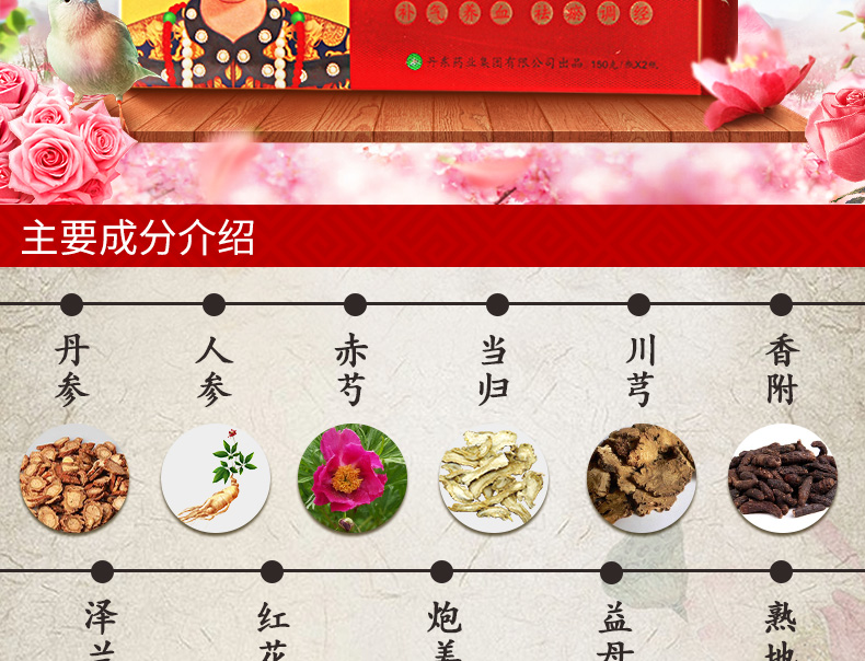 皇母娘加味八珍益母膏