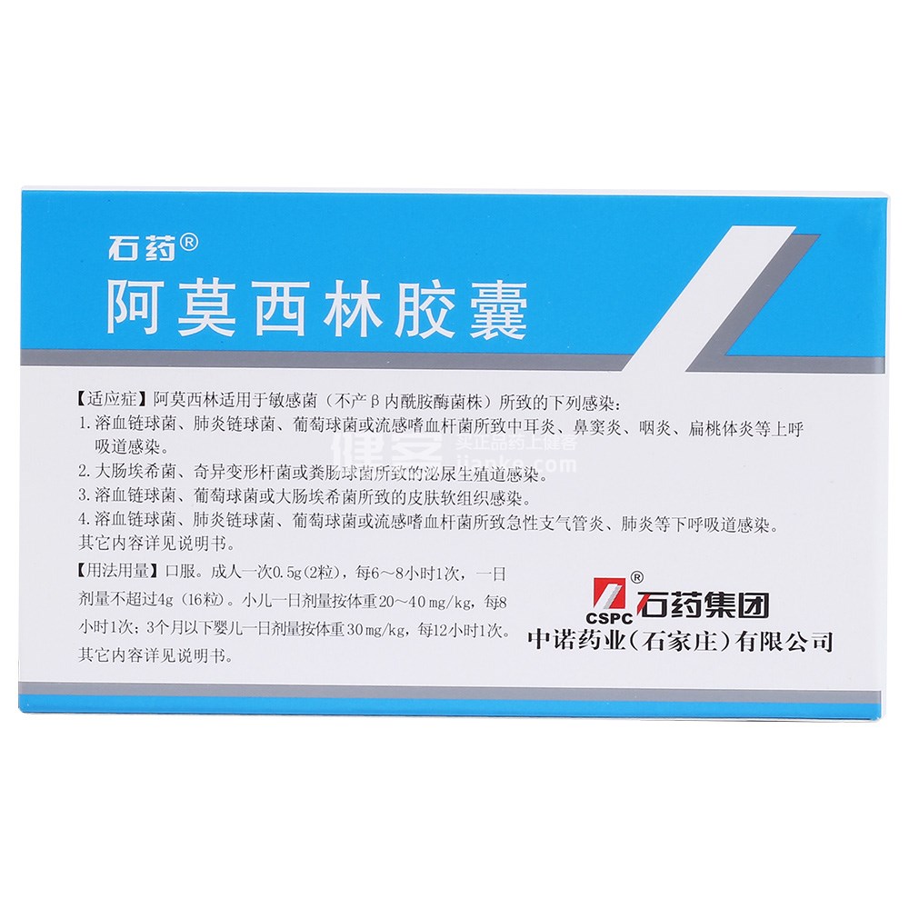 00氨苄西林膠囊(聯邦安必仙)￥16.50阿莫西林膠囊(阿莫仙)￥13.