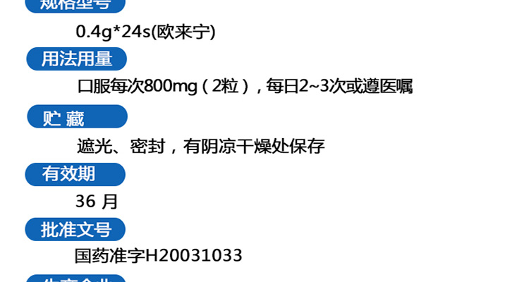 奥拉西坦胶囊说明书图片