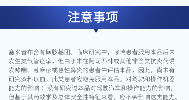 塞来昔布胶囊主治功能是什么 1529115291_20190321110647001.jpg