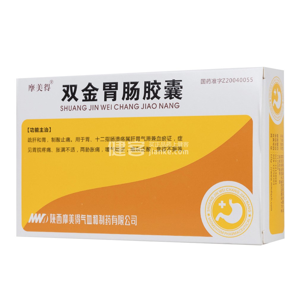 双金胃肠胶囊 摩美得 双金胃肠胶囊 说明书 作用 效果 价格 健客网