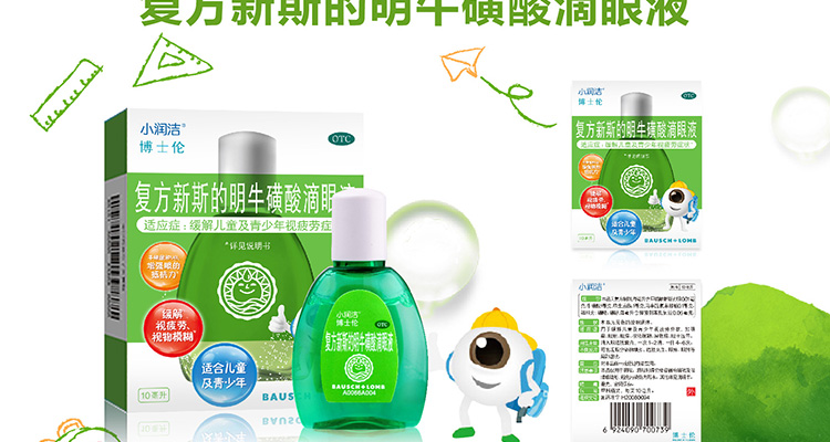 复方新斯的明牛磺酸滴眼液(小润洁)