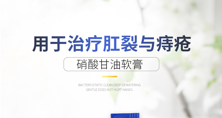 硝酸甘油软膏锐托喜