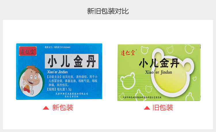 小儿金丹(达仁堂)