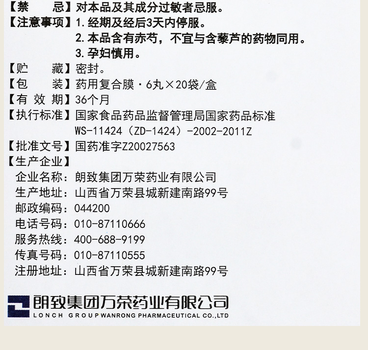 桂枝茯苓丸(朗致)(桂枝茯苓丸)_说明书_作用_效果_价格_健客网