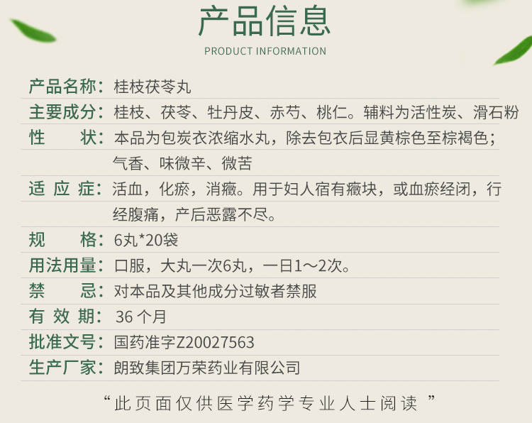 桂枝茯苓丸(朗致)(桂枝茯苓丸)_说明书_作用_效果_价格_方舟健客网