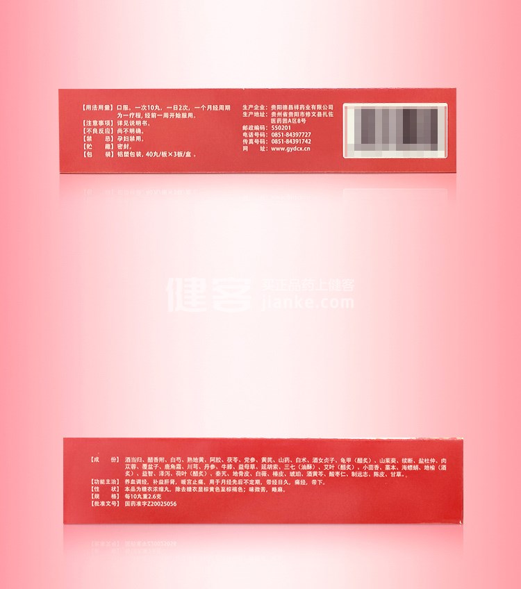 妇科再造丸(德昌祥)(妇科再造丸)_说明书_作用_效果_价格_健客网
