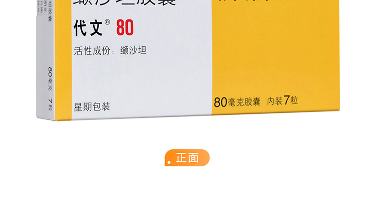 缬沙坦胶囊代文