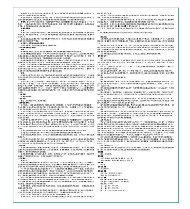 拉米夫定片(龙艾定)(拉米夫定片)_说明书_作用_效果_价格_健客网