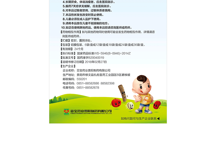 薏芽健脾凝胶(丁桂)