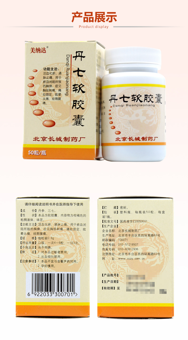 丹七软胶囊美纳达