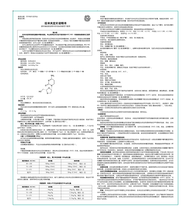 拉米夫定片(龙艾定)(拉米夫定片)_说明书_作用_效果_价格_健客网