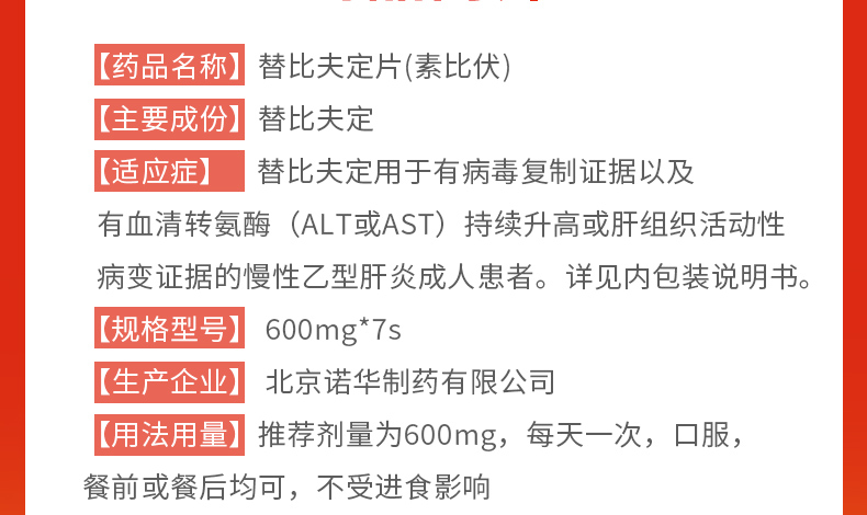 替比夫定片(素比伏(替比夫定片)_说明书_作用_效果_价格_方舟健客网