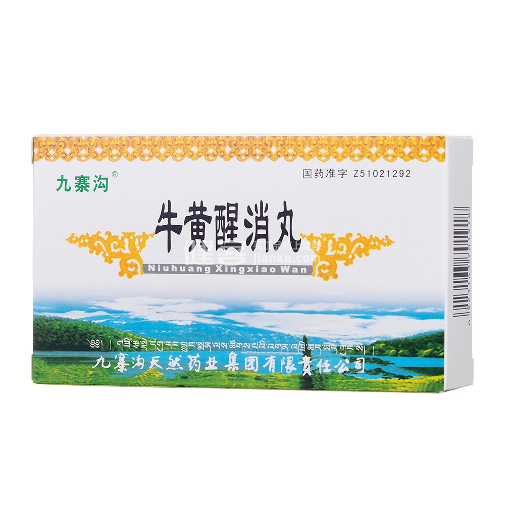 牛黄醒消丸(九寨沟)(牛黄醒消丸) _说明书_作用_效果_价格_方舟健客网