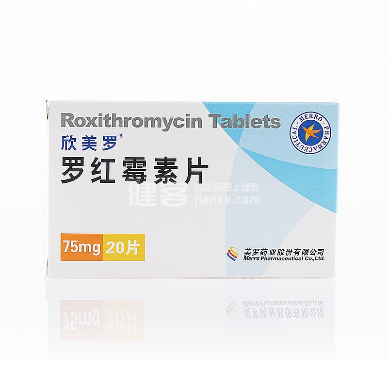 罗红霉素片