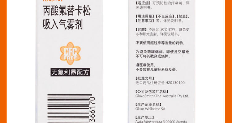 丙酸氟替卡松吸入气雾剂(辅舒酮)