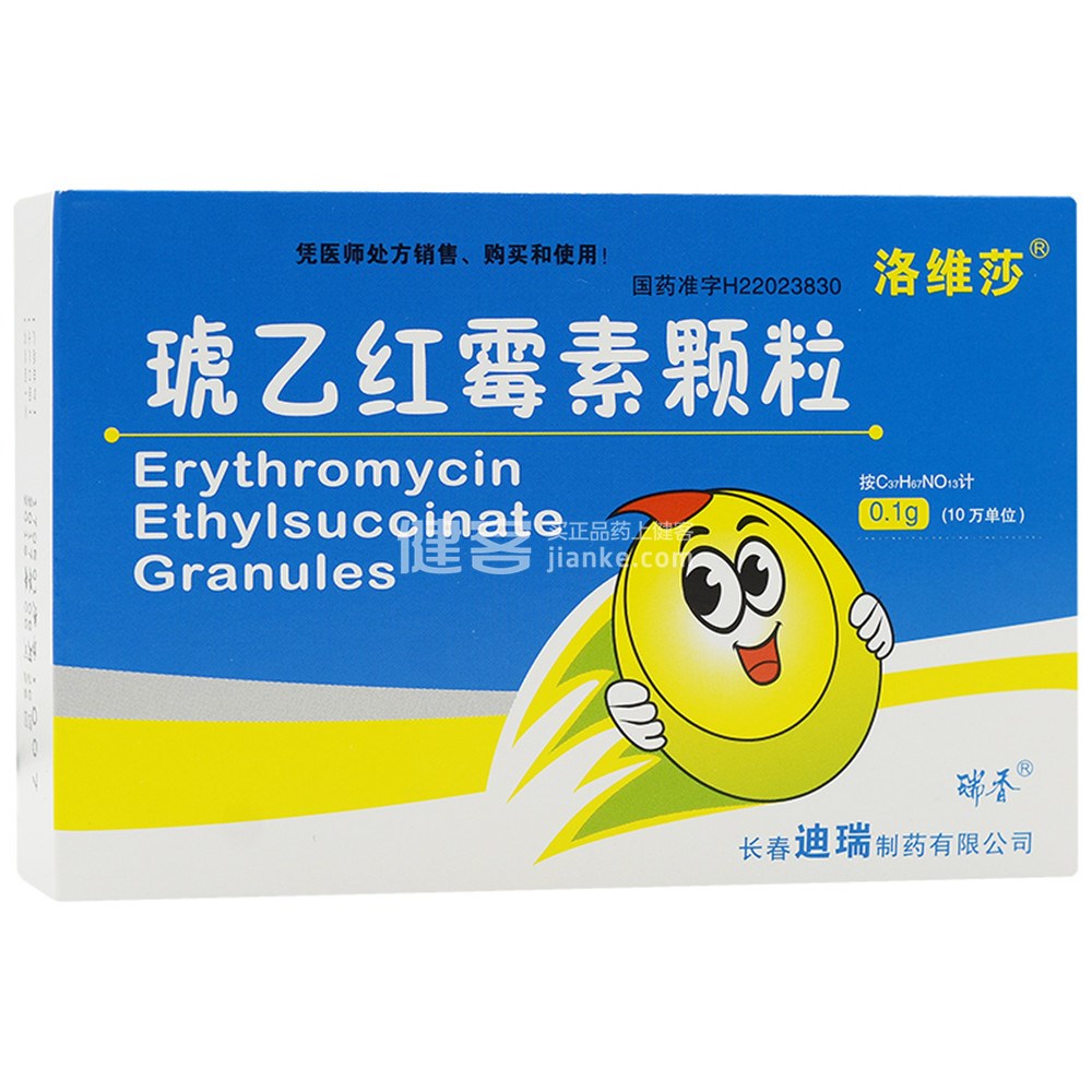 琥乙红霉素颗粒洛维莎