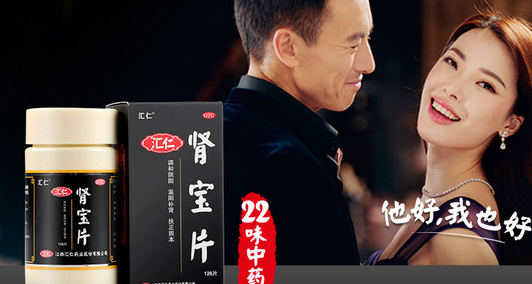 肾宝片(汇仁)(肾宝片)_说明书_作用_效果_价格_方舟健客网