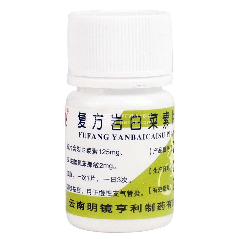 复方岩白菜素片昆鹰