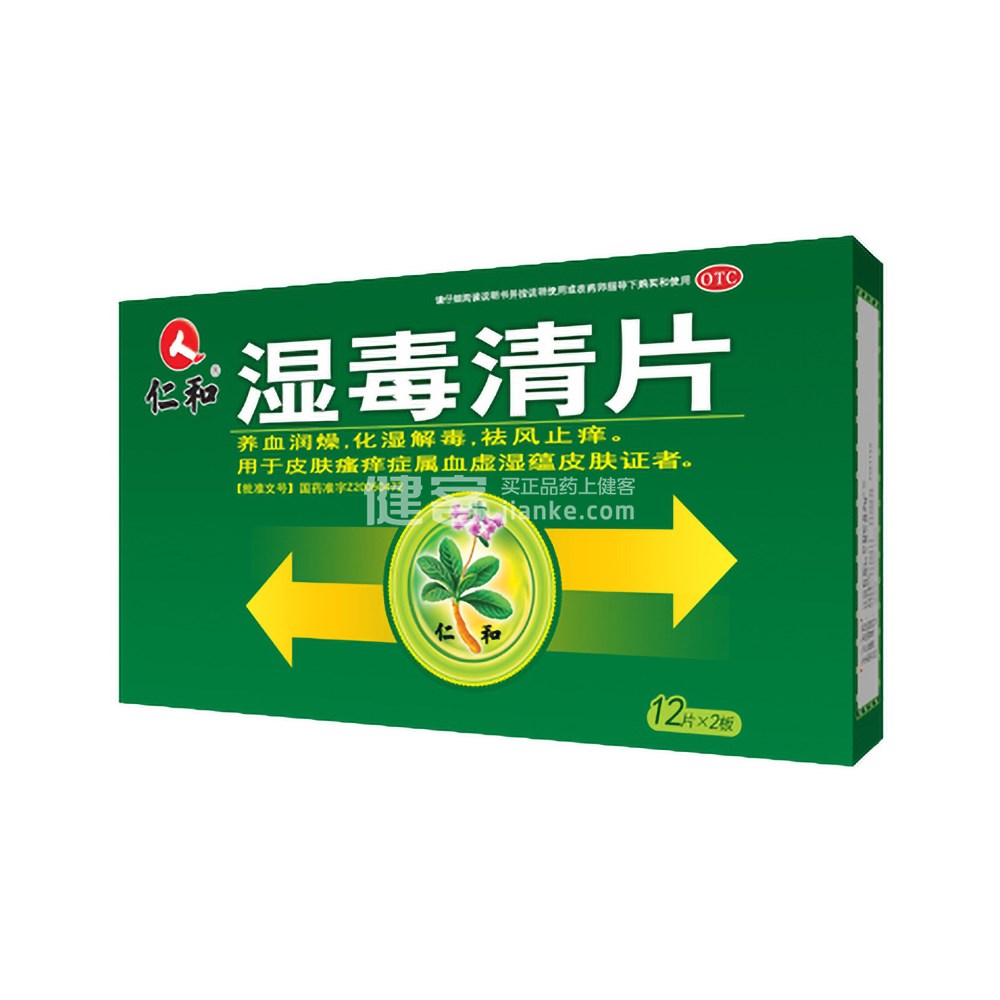 湿毒清片(药都)