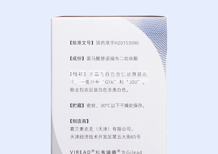 富马酸替诺福韦二吡呋酯片(韦瑞德)(富马酸替诺福韦二吡呋酯片)_说明