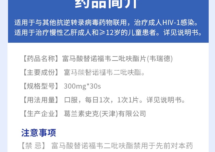 富马酸替诺福韦二吡呋酯片(韦瑞德)(富马酸替诺福韦二吡呋酯片)_说明