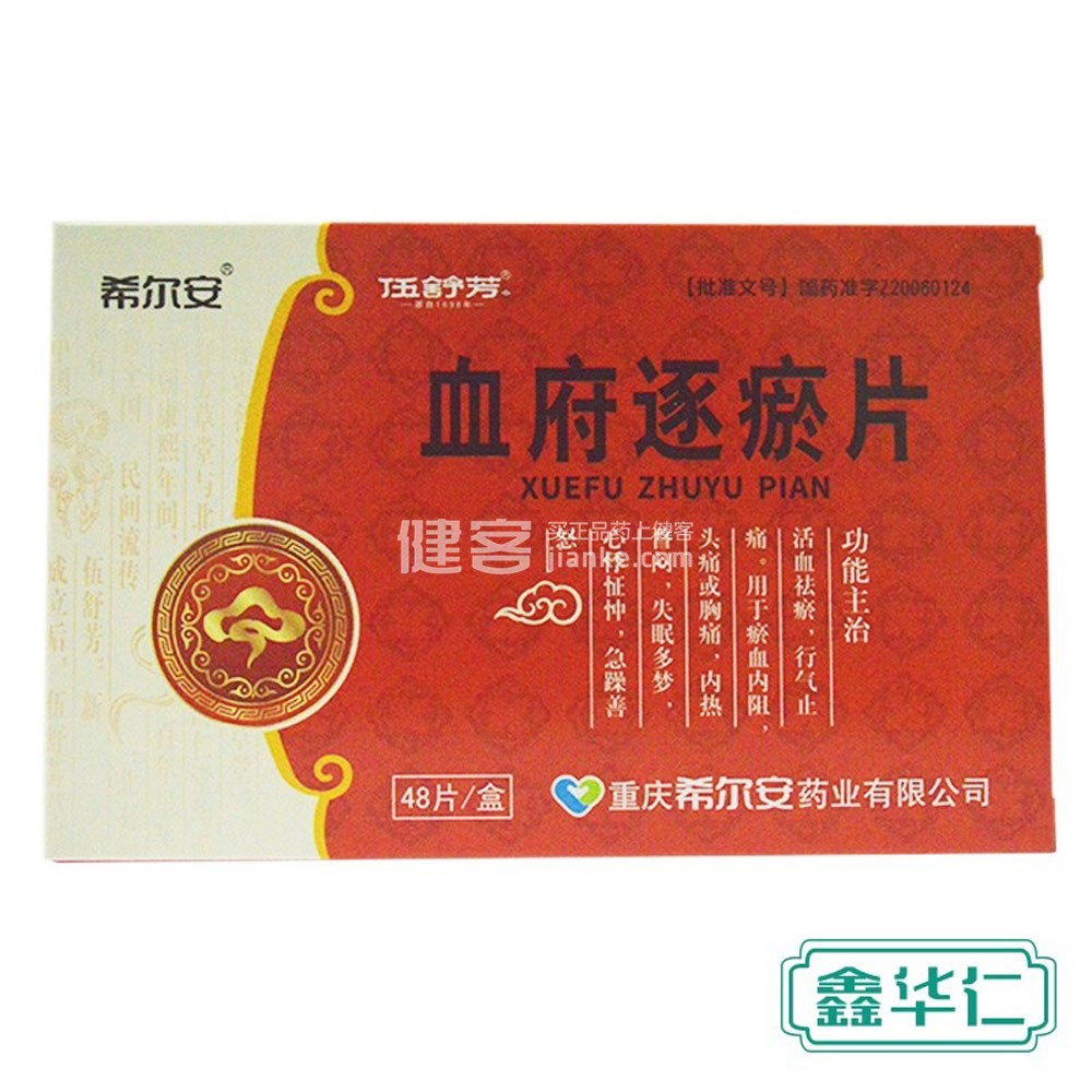 血府逐瘀片