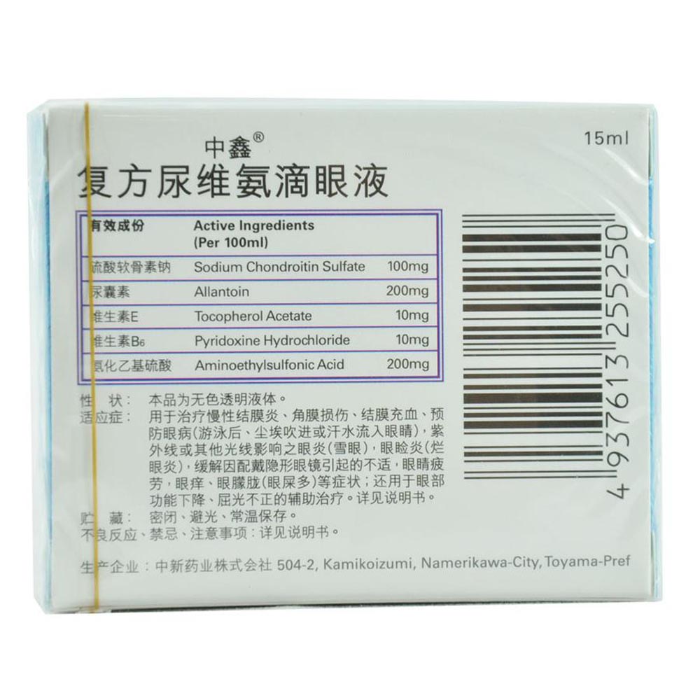 复方尿维氨滴眼液中鑫