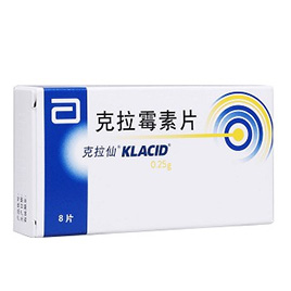 克拉霉素（克拉仙）