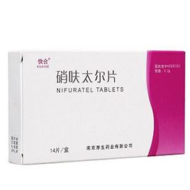 硝呋太尔片（快合）